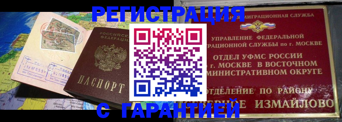 прописка штамп в Курганинске