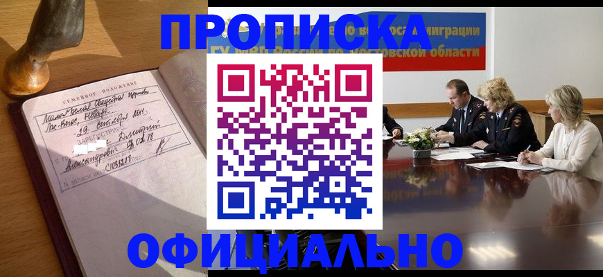 временная регистрация в Курганинске